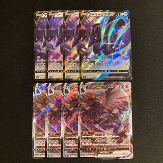 g345 アーマーガアV アーマーガアVMAX s8b 進化ライン 各4枚 8枚セット ポケモン トレトレ