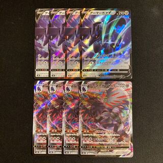 g347 アーマーガアV アーマーガアVMAX s8b 進化ライン 各4枚 8枚セット ポケモン トレトレ