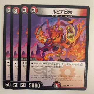 ルピア炎鬼 U 47/75