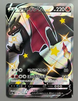 CharizardV SSR 307/190