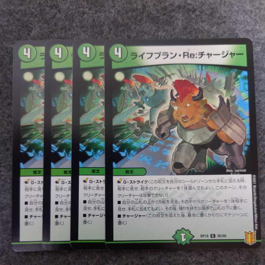 ライフプラン・Re:チャージャー C 95/95