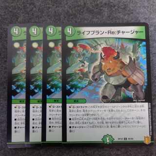 ライフプラン・Re:チャージャー C 95/95