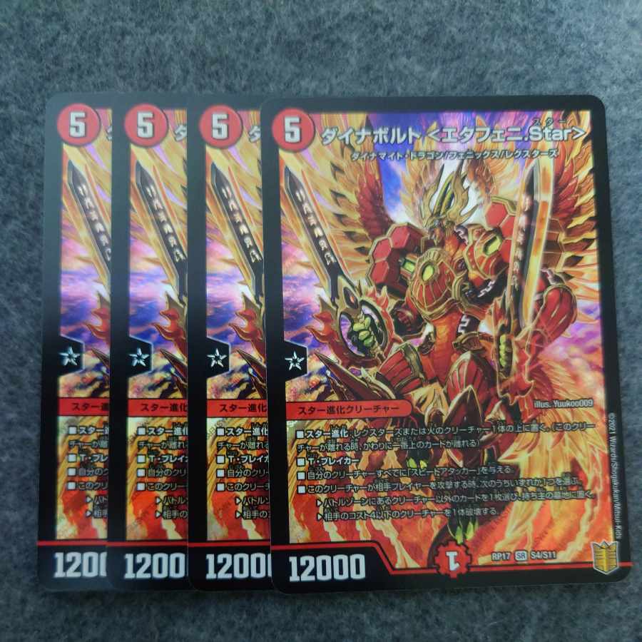 Dynavolt <Etapheni.Star> SR S4/S11