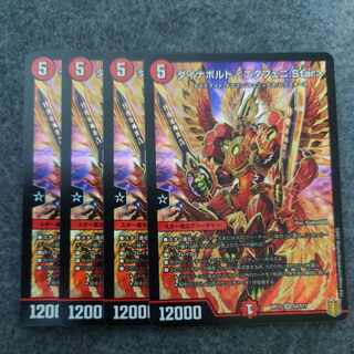 Dynavolt <Etapheni.Star> SR S4/S11