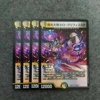 魔光大帝ネロ・グリフィスII世 VR 42/138