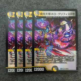 魔光大帝ネロ・グリフィスII世 VR 42/138