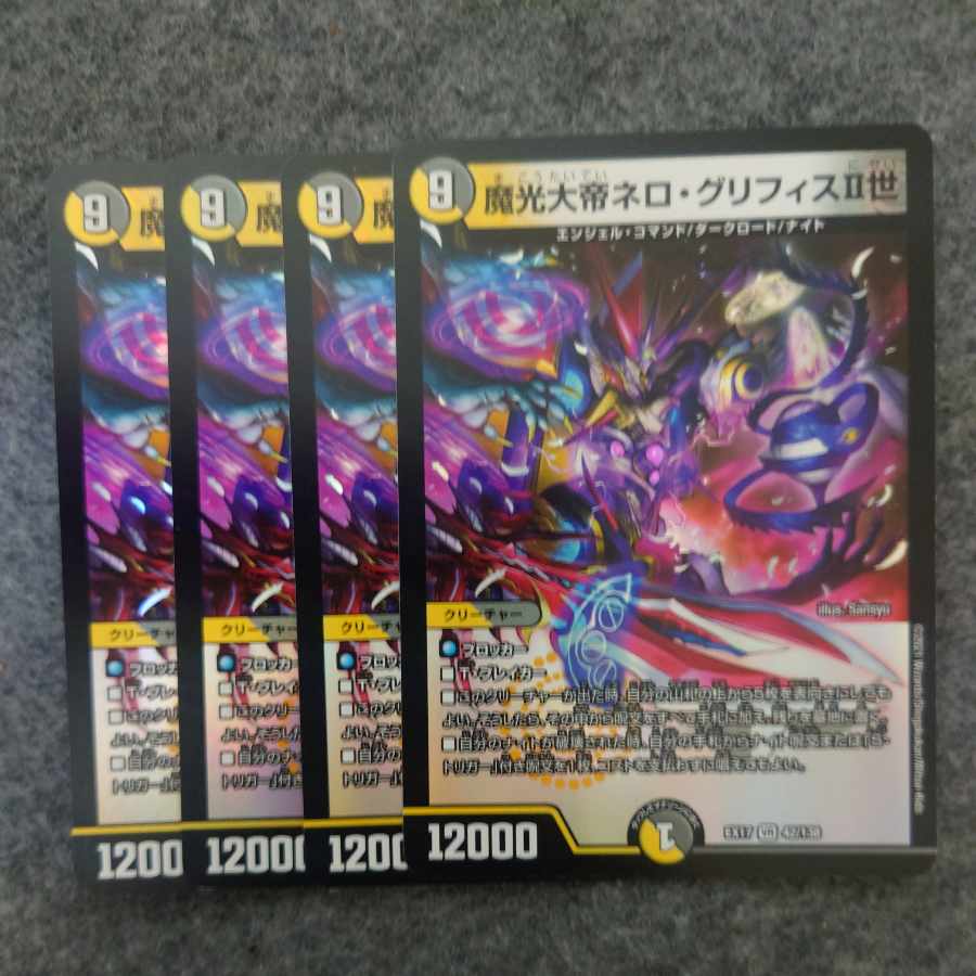 Nero Griffith II, the Great Demon Light Emperor VR 42/138