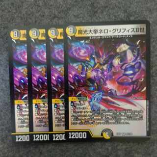 魔光大帝ネロ・グリフィスII世 VR 42/138