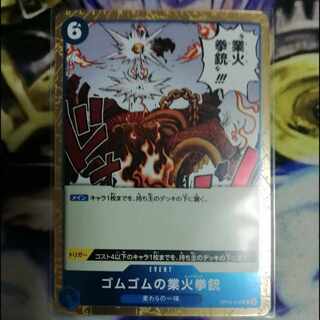 ゴムゴムの業火拳銃   ゴムゴムのレッドロック