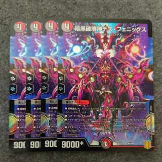 暗黒破壊神デス・フェニックス 56/100