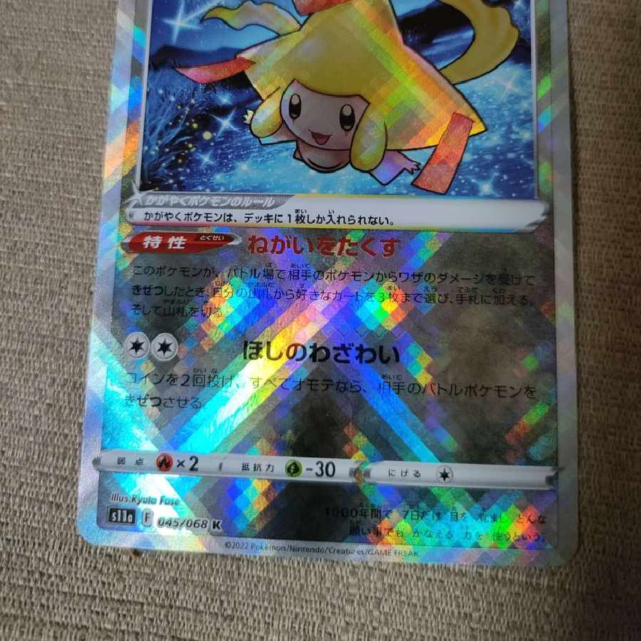 かがやくジラーチ