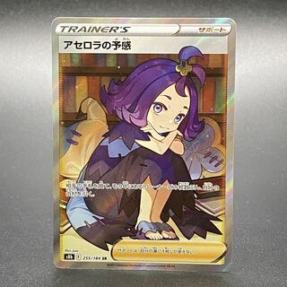 アセロラの予感 SR 255/184