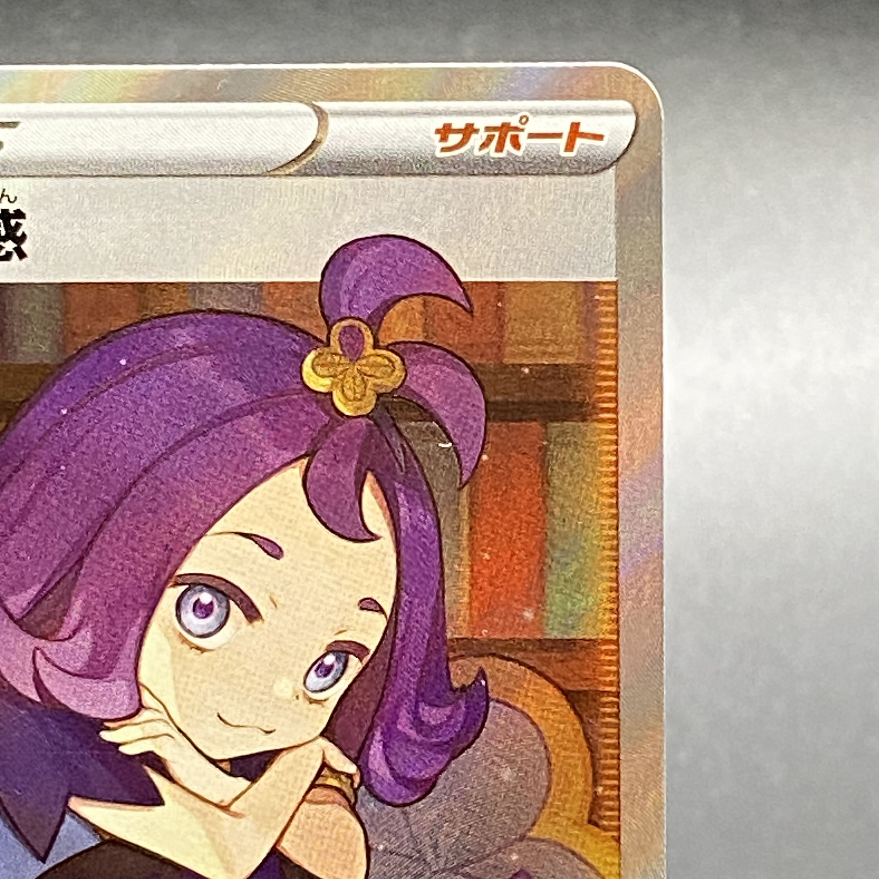 アセロラの予感 SR 255/184