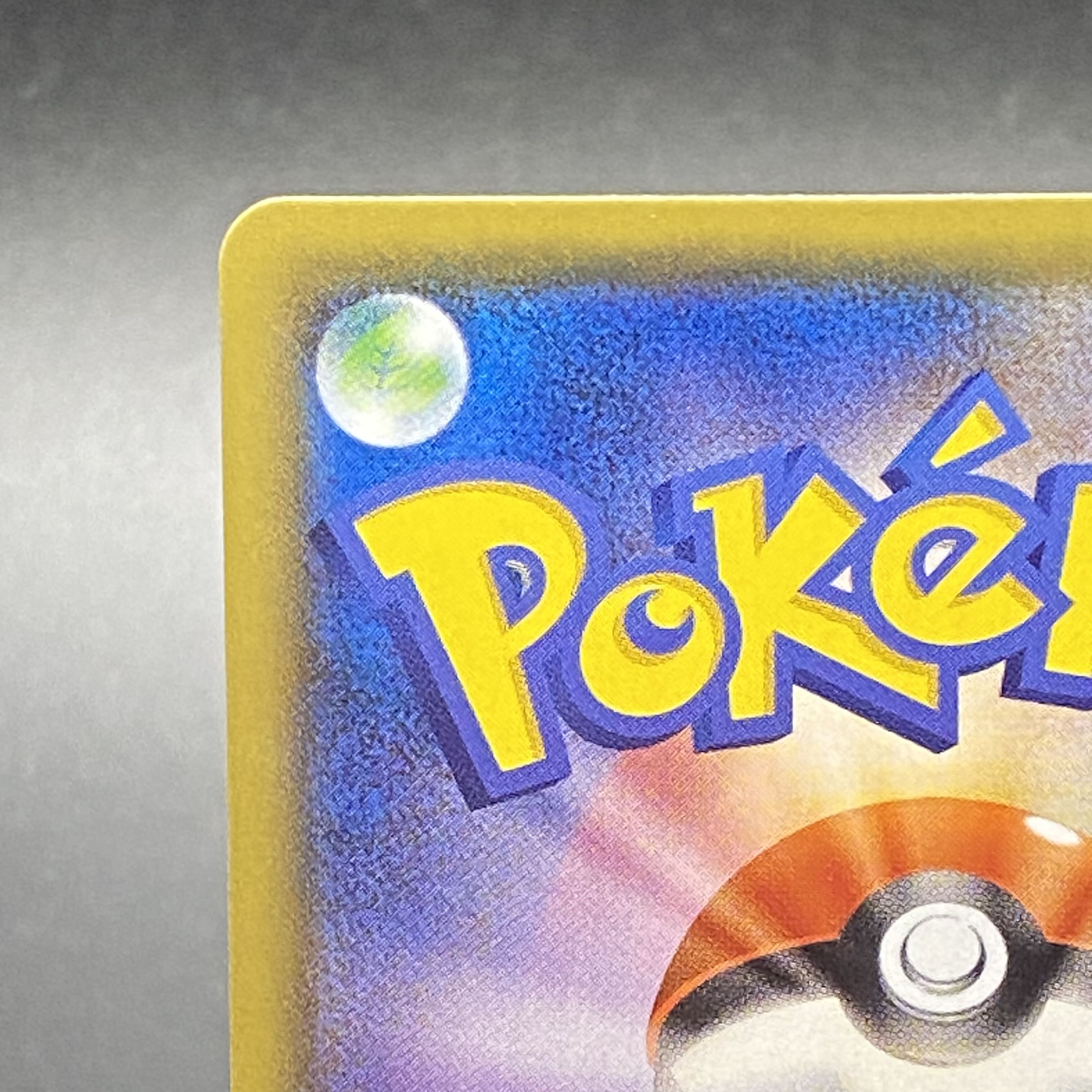 アセロラの予感 SR 255/184