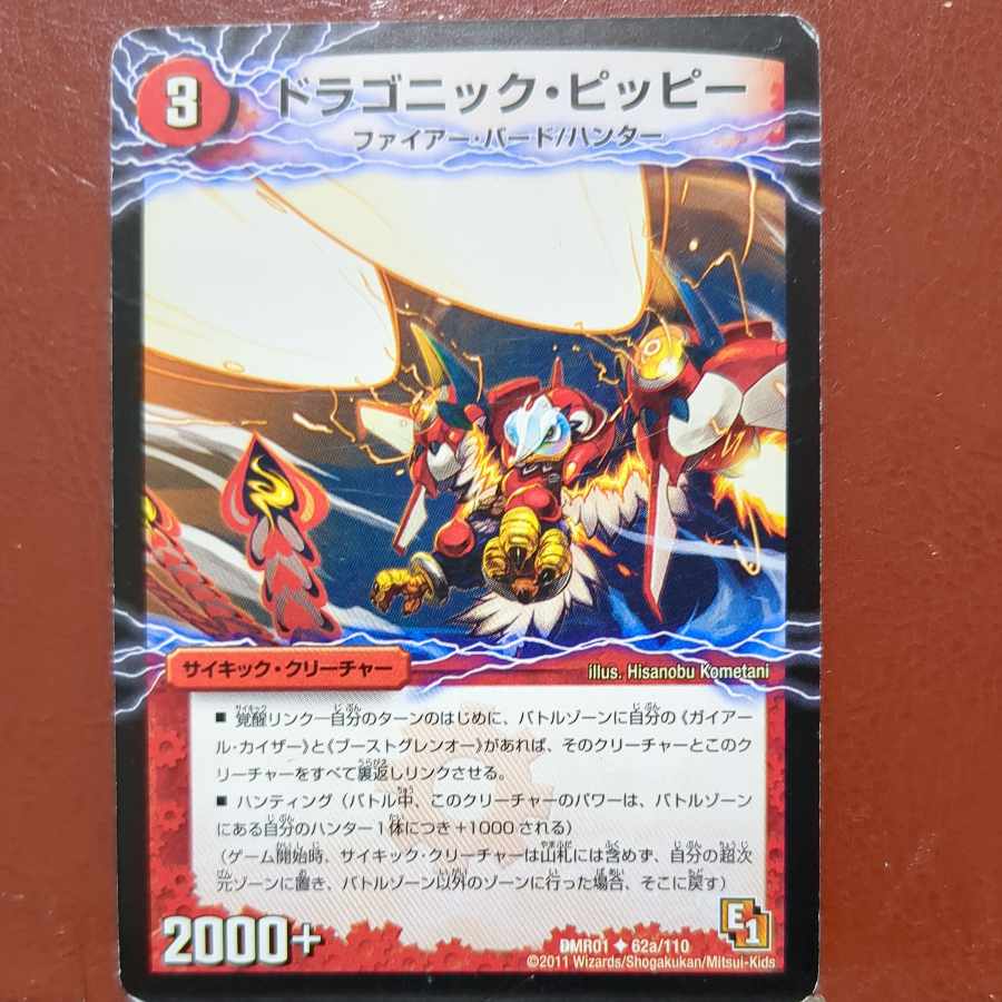 etf2947-2951セット割引 【BGS10】ドラゴニック・ピッピー|激竜王ガイアール・オウドラゴン(中)(通常) U 62a/110|62b/110