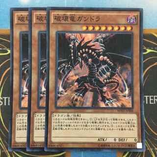 破壊竜ガンドラ ミレニアム3枚