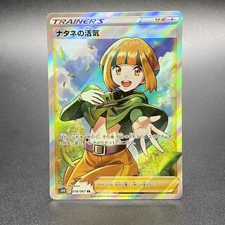 ナタネの活気 SR 078/067