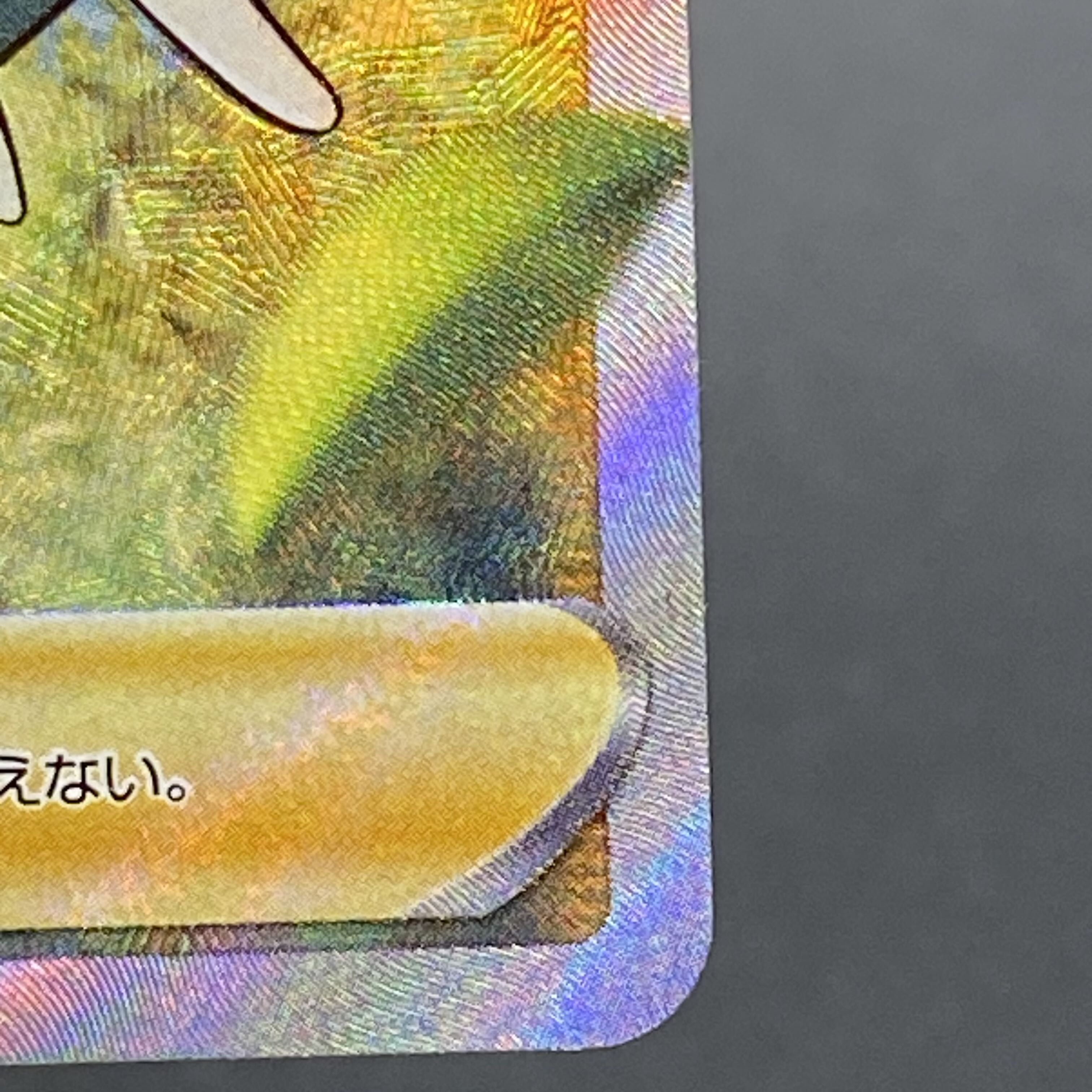 ナタネの活気 SR 078/067