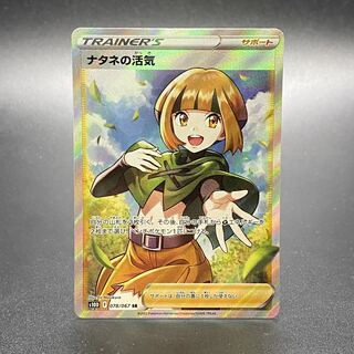 ナタネの活気 SR 078/067