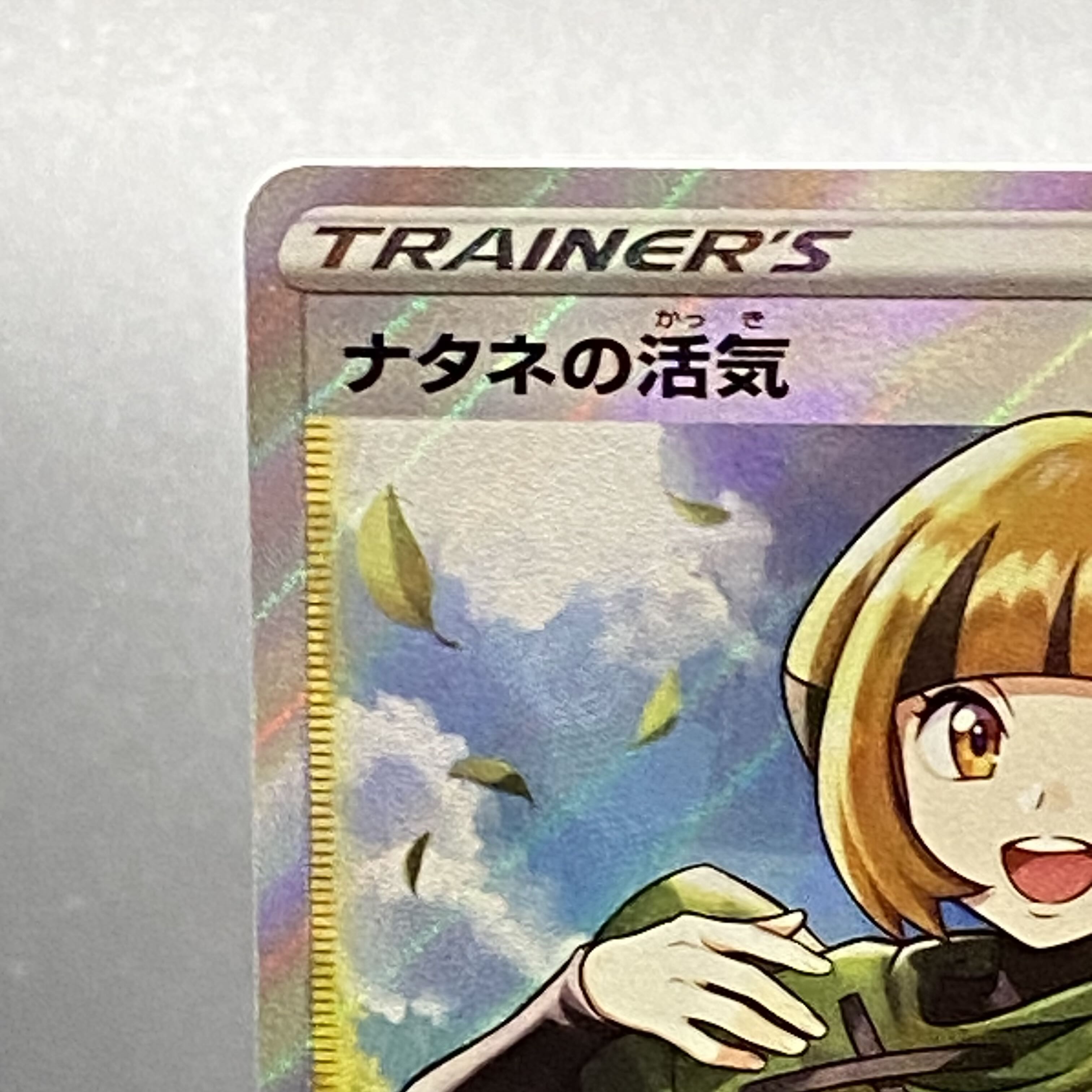 ナタネの活気 SR 078/067