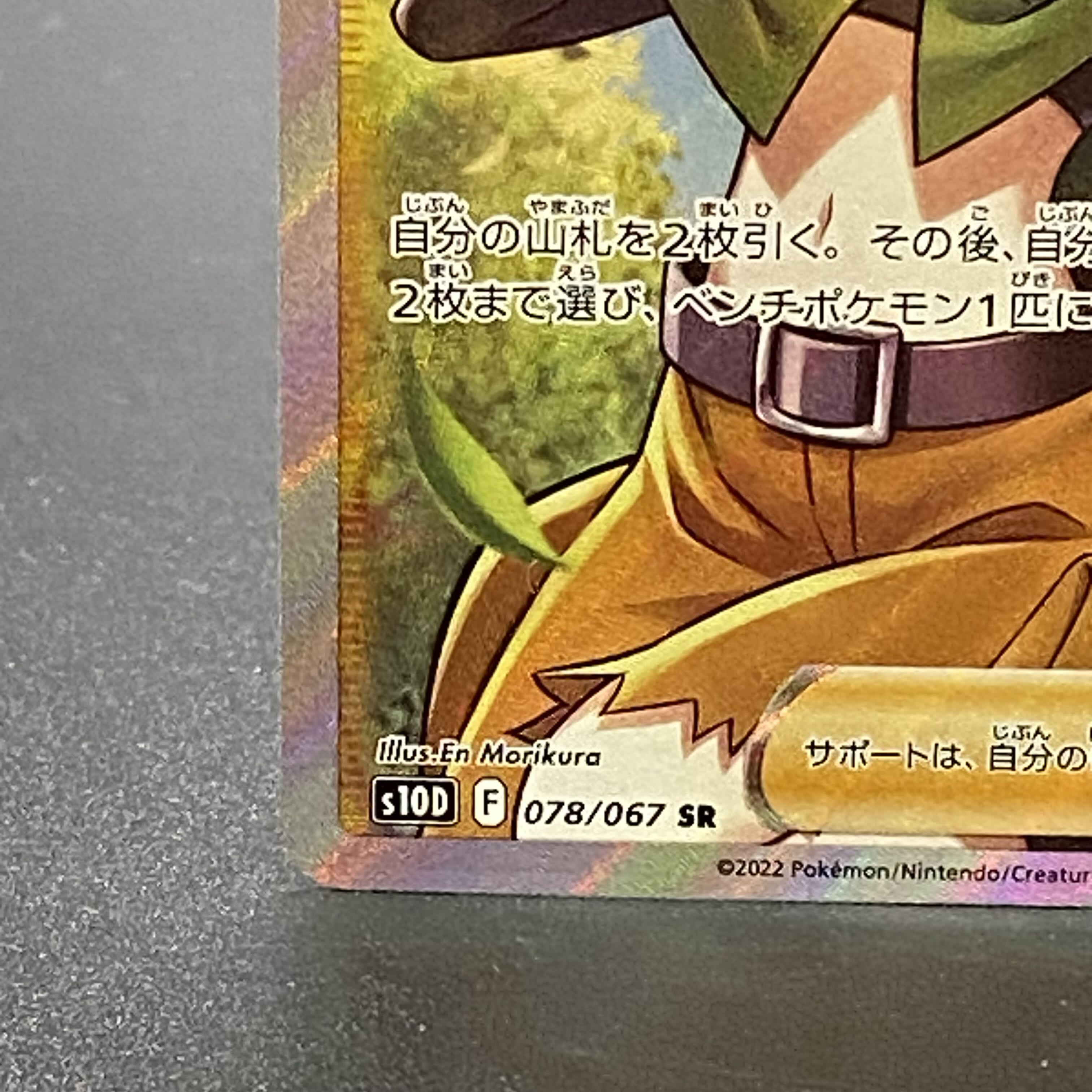 ナタネの活気 SR 078/067