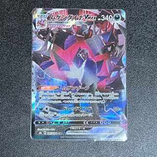 ムゲンダイナVMAX CSR