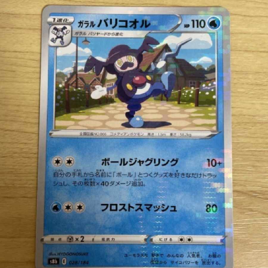 ポケモンカード ガラルバリコオル ミラー