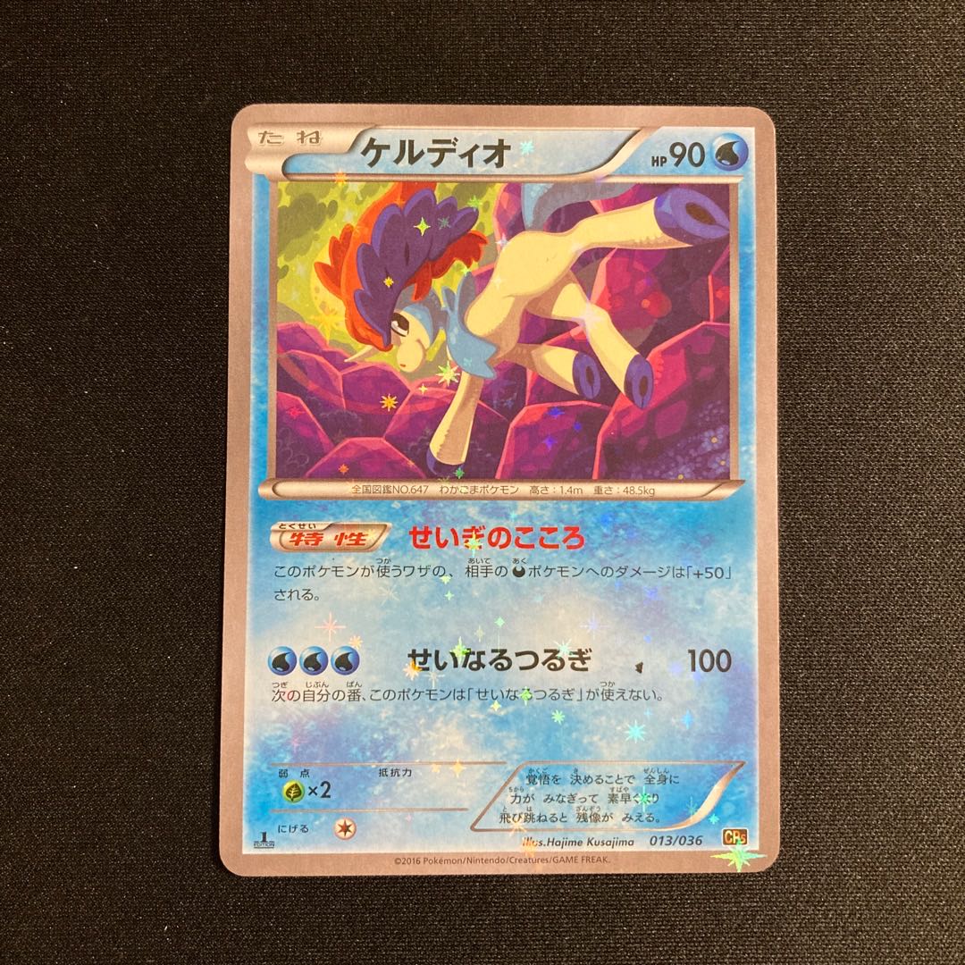 Exclusive (6 items)g365 Keldeo 1ED CP5 Legendary Dream Kira Collection Pokémon Tre...