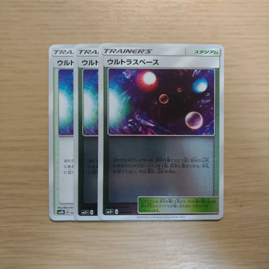 ウルトラスペース