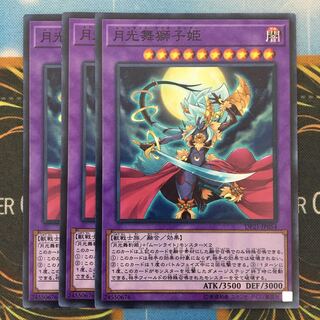 月光舞獅子姫 3枚