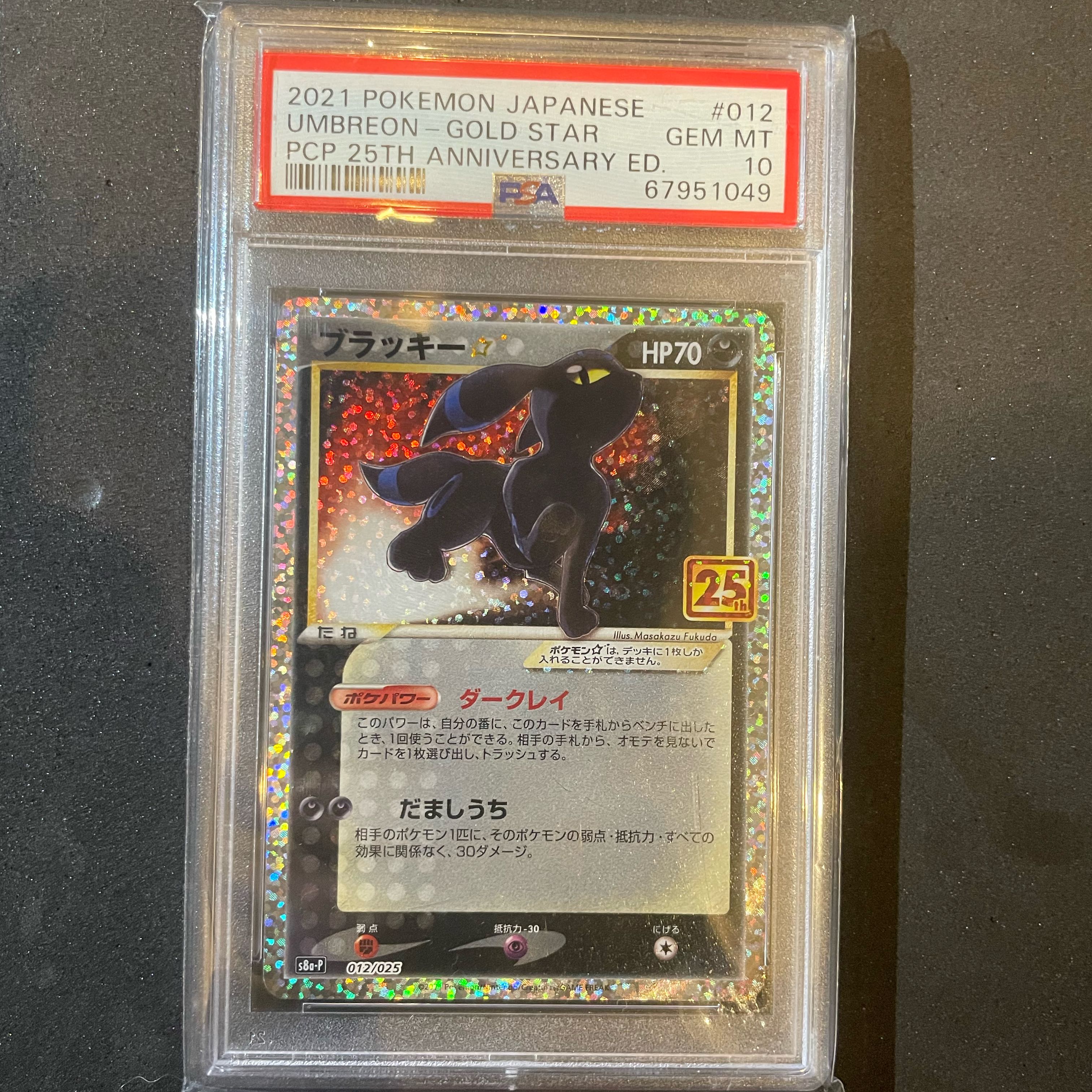 ブラッキー25TH PSA10