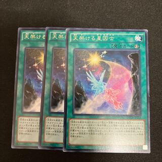 天架ける星因士 レア JP058 3枚　特価品