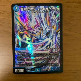 【即日発送】スペルサイクリカ