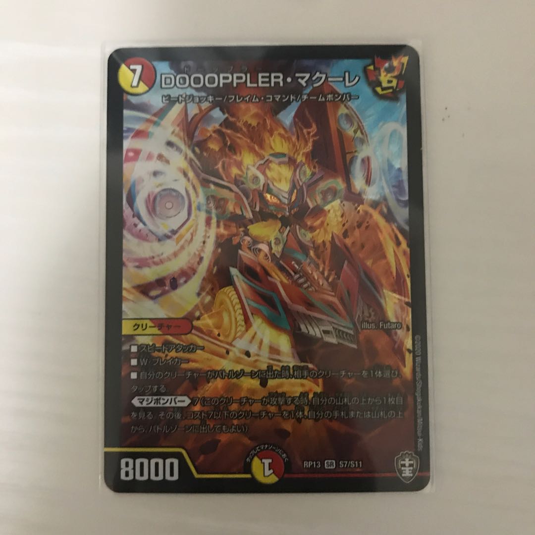 DOOOPPLER・マクーレ ドーップラーマクーレ ドップラー