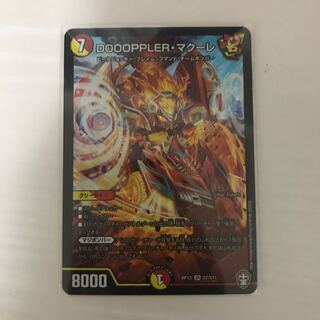 DOOOPPLER・マクーレ ドーップラーマクーレ ドップラー