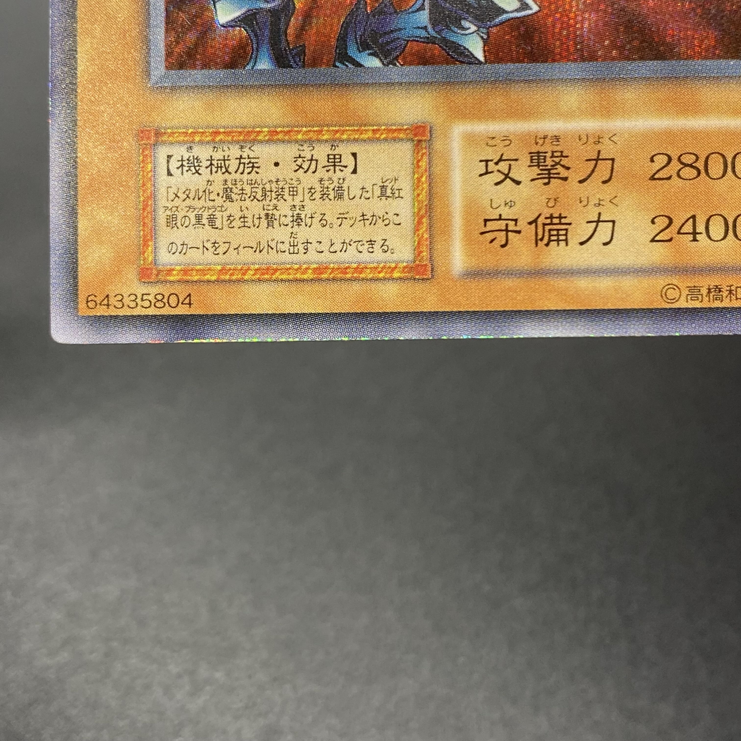 Red-Eyes Black Metal Dragon Secret Rare Early