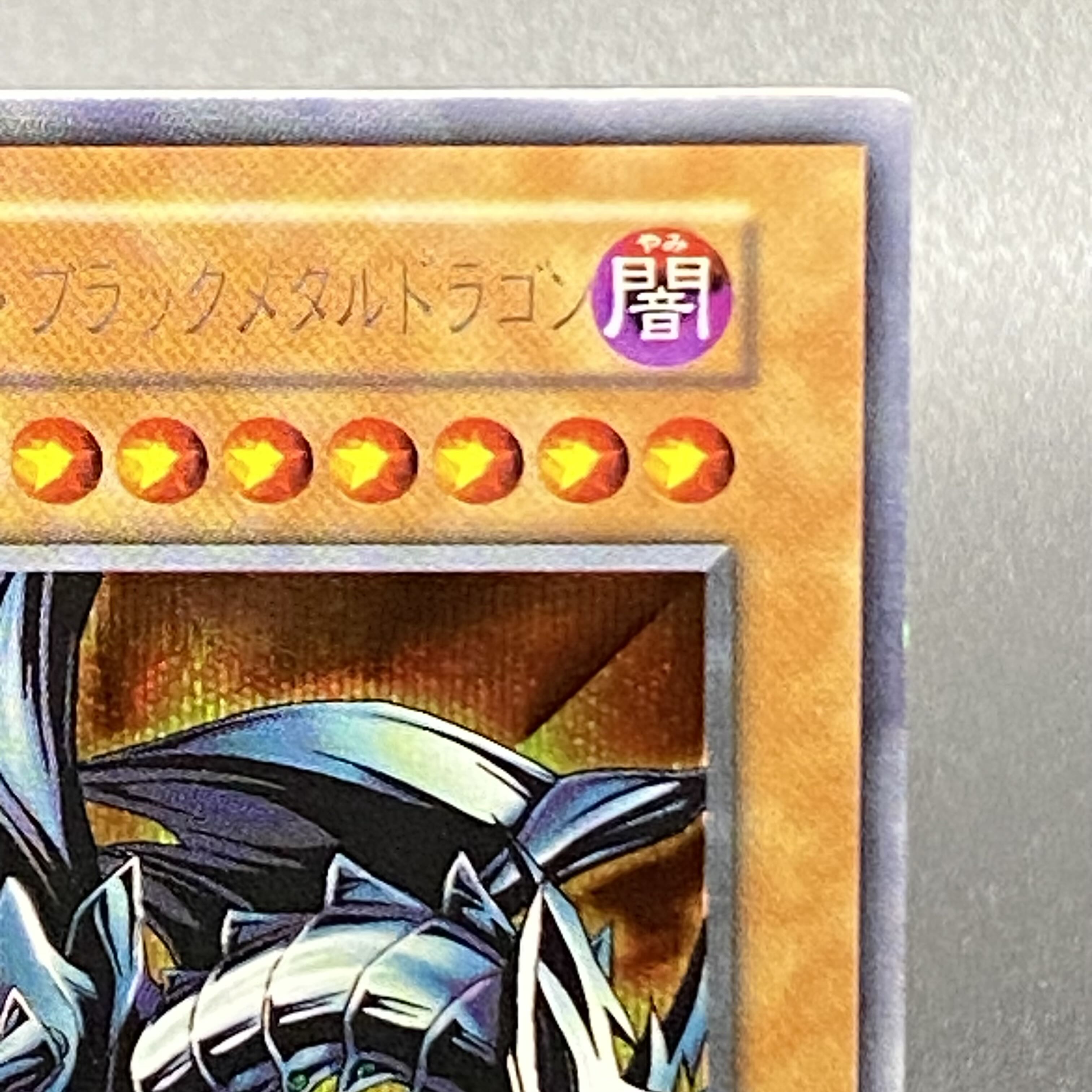 Red-Eyes Black Metal Dragon Secret Rare Early