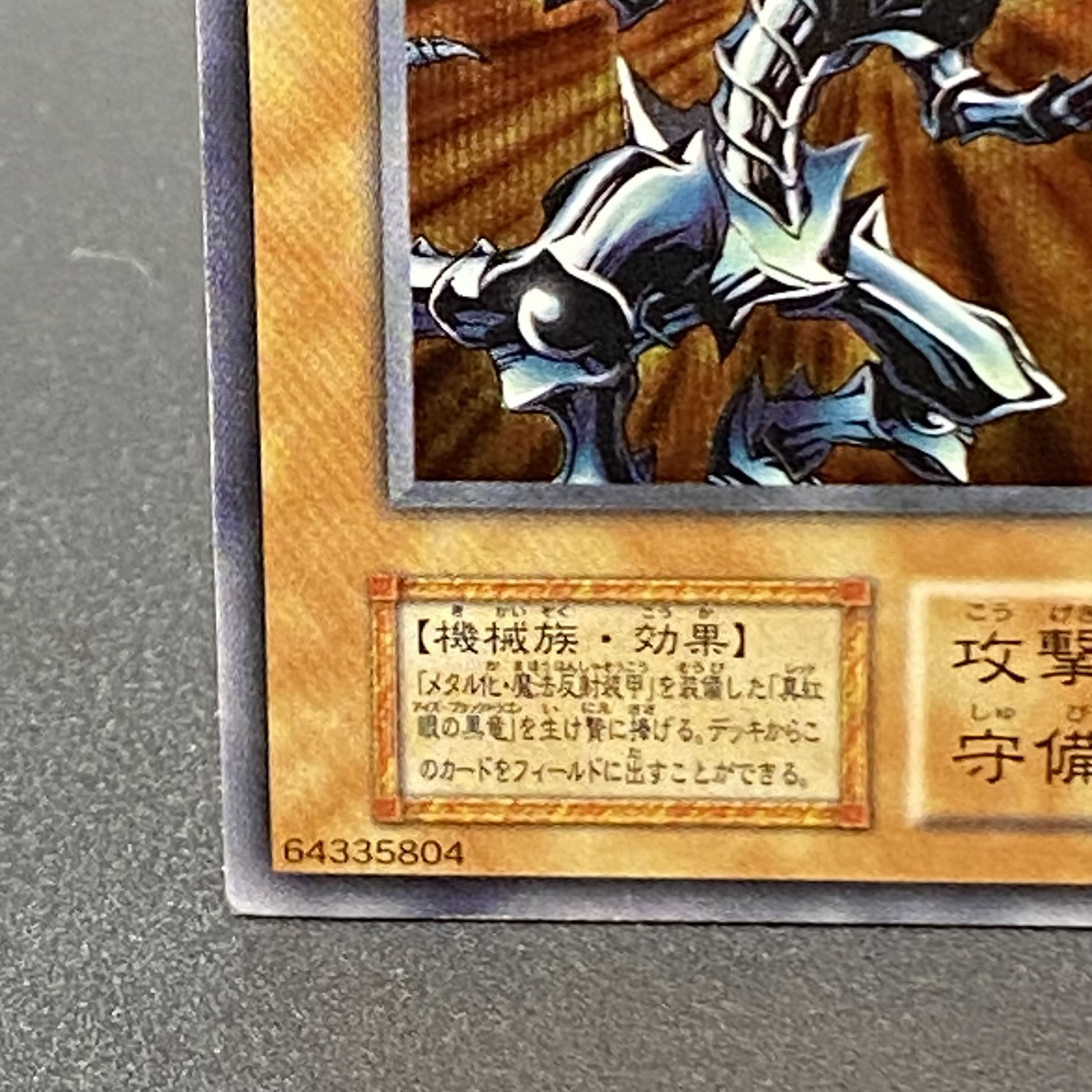 Red-Eyes Black Metal Dragon Secret Rare Early