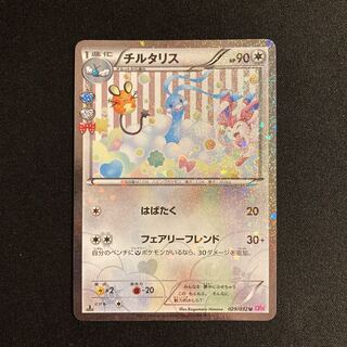1stEditionチルタリス g369 チルタリス 1ED CP3 ポケキュンコレクション ポケモン トレトレ 1