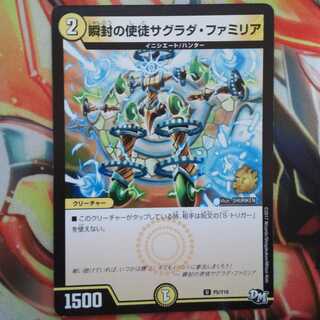 瞬封の使徒サグラダ・ファミリア プロモver