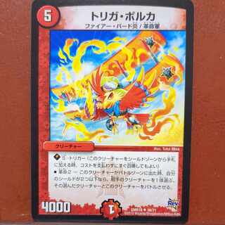 etf2955セット割引　トリガ・ポルカ U 38/71