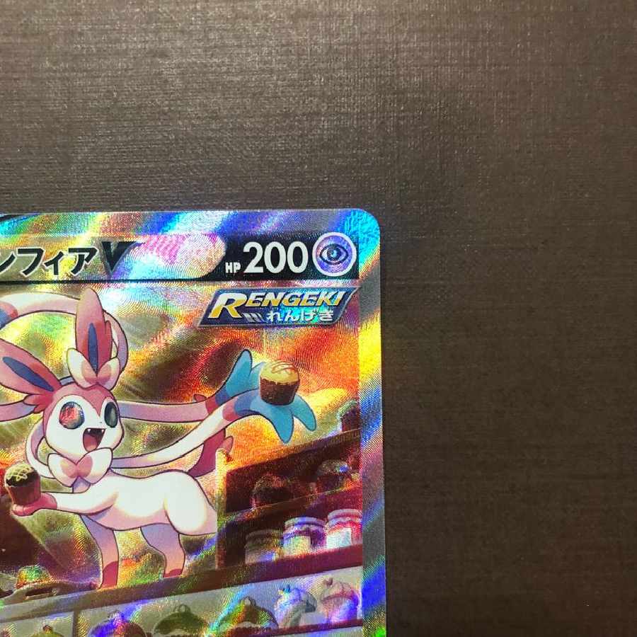 SylveonV SR: SA 1枚