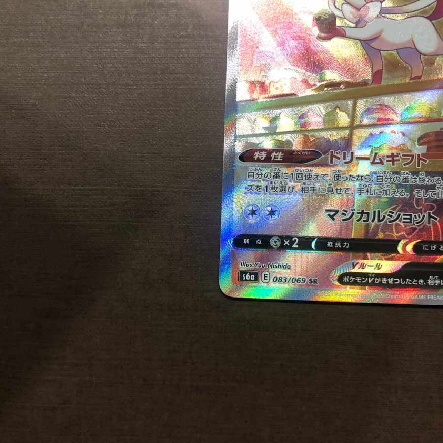 SylveonV SR: SA 1枚