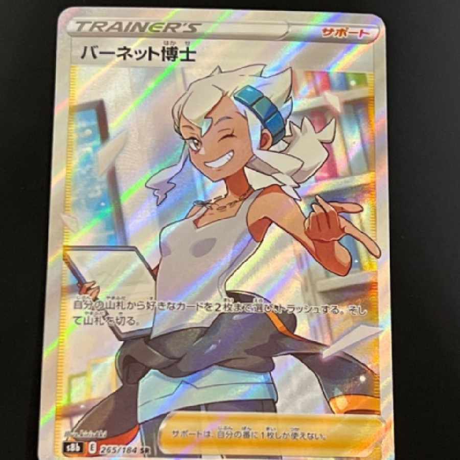 ポケモンカード　SR◇バーネット博士