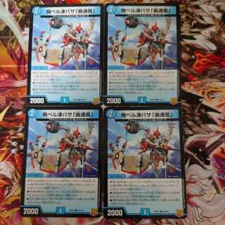 飛ベル津バサ「曲通風」 U 30/76