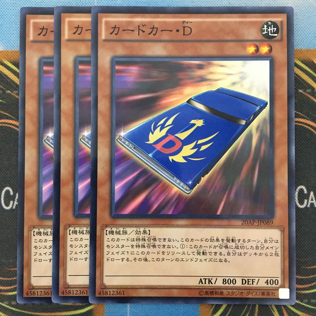 カードカー・D ノーパラ3枚