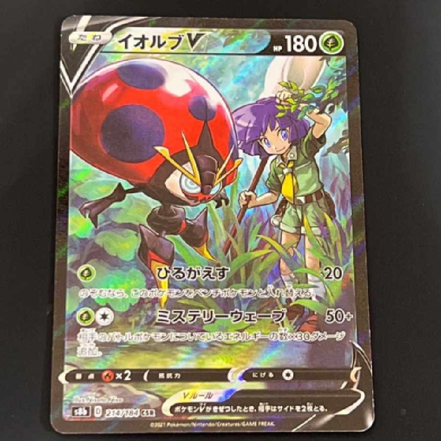 ポケモンカード CSR◇イオルブV