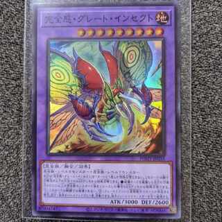 完全態・グレート・インセクト SE