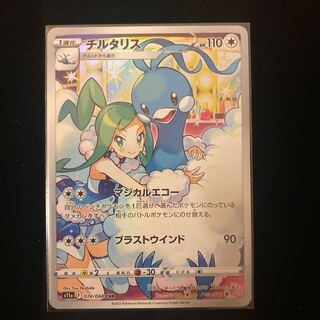 チルタリス CHR 074/068