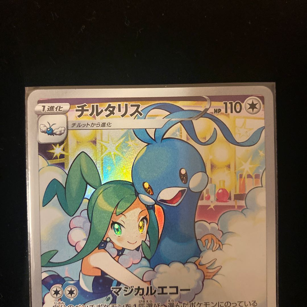 Altaria CHR 074/068